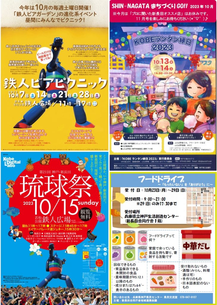 SHIN-NAGATAまちづくりGO!!2023年10月号