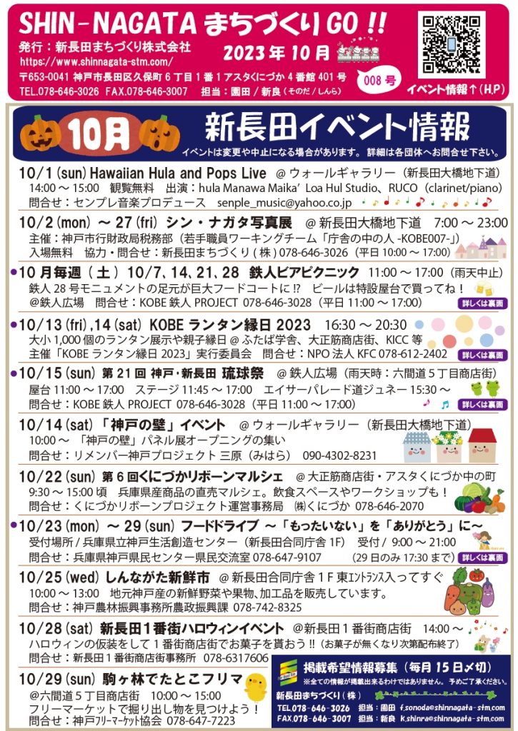 SHIN-NAGATAまちづくりGO!!2023年10月号