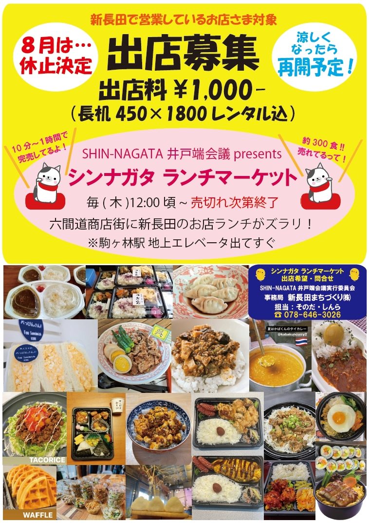 シンナガタランチマーケット