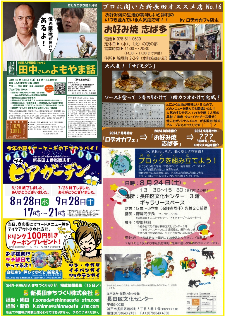 2024.8月号②