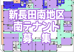 新長田南地区南テナント募集