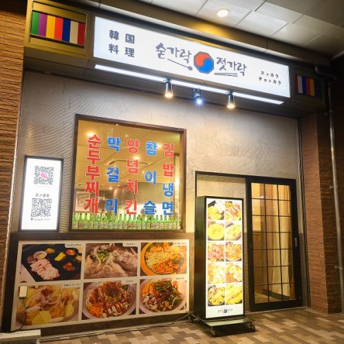 新長田SHOP紹介31「Salon de MINATO」店主オススメ 韓国料理 [スッカラ